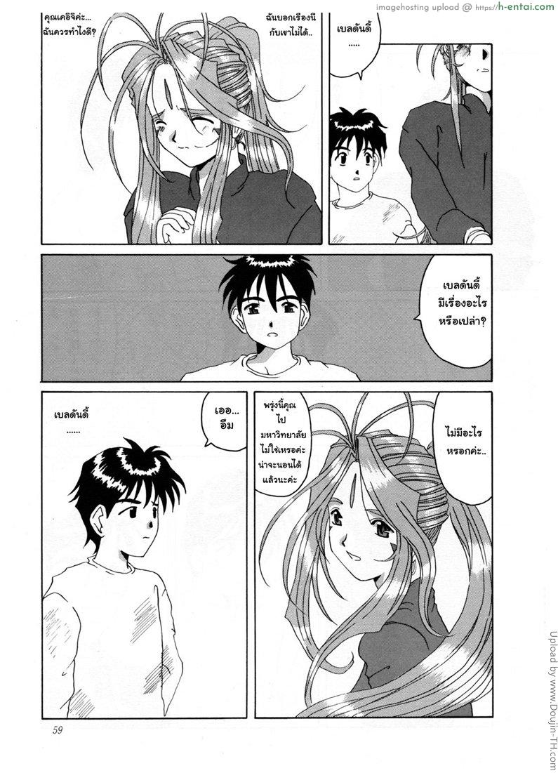 ฝันร้ายของเทพธิดา 2 - แผ่น 56