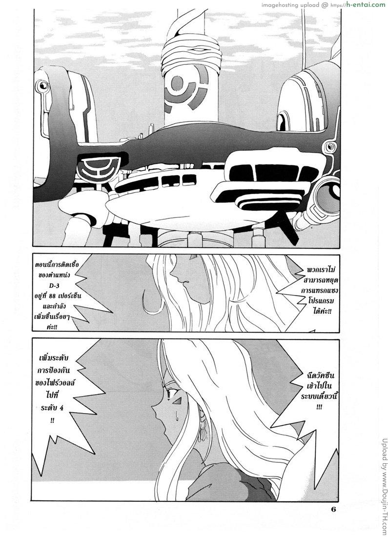 ฝันร้ายของเทพธิดา 3 - แผ่น 2