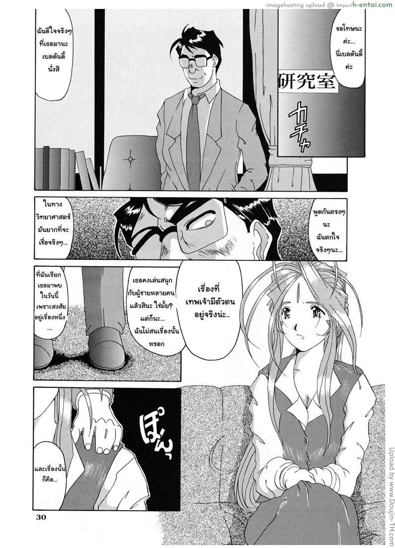 ฝันร้ายของเทพธิดา 3 - แผ่น 26