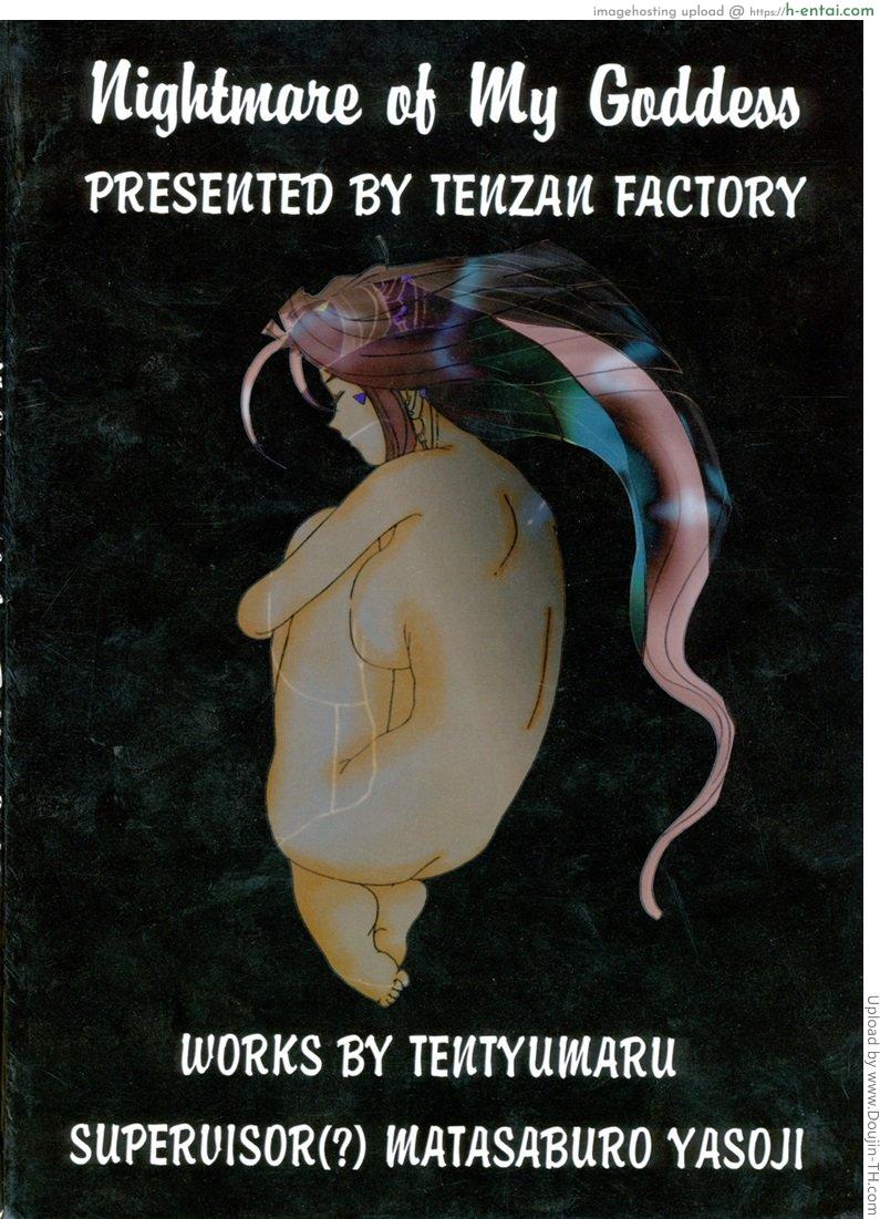 ฝันร้ายของเทพธิดา 3 - แผ่น 67