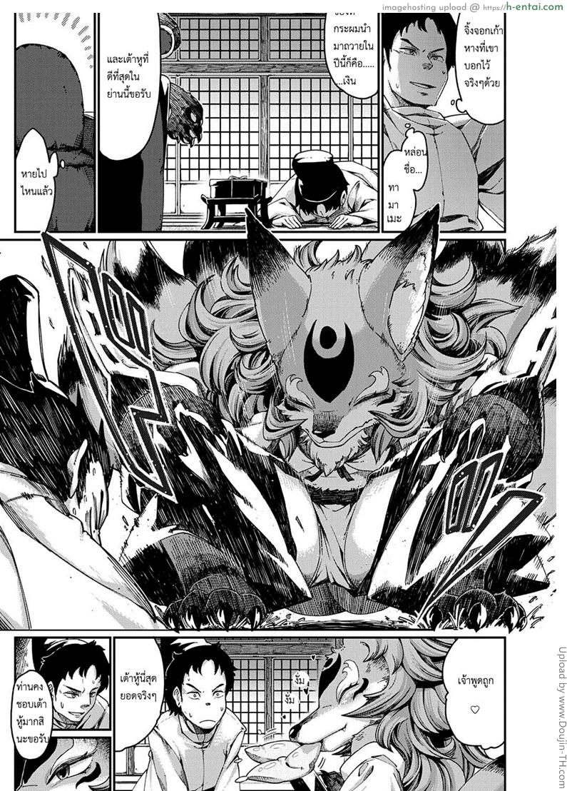 สยบห้าว สาวจิ้งจอกเก้าหาง - แผ่น 3