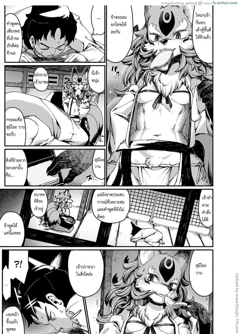 สยบห้าว สาวจิ้งจอกเก้าหาง - แผ่น 5