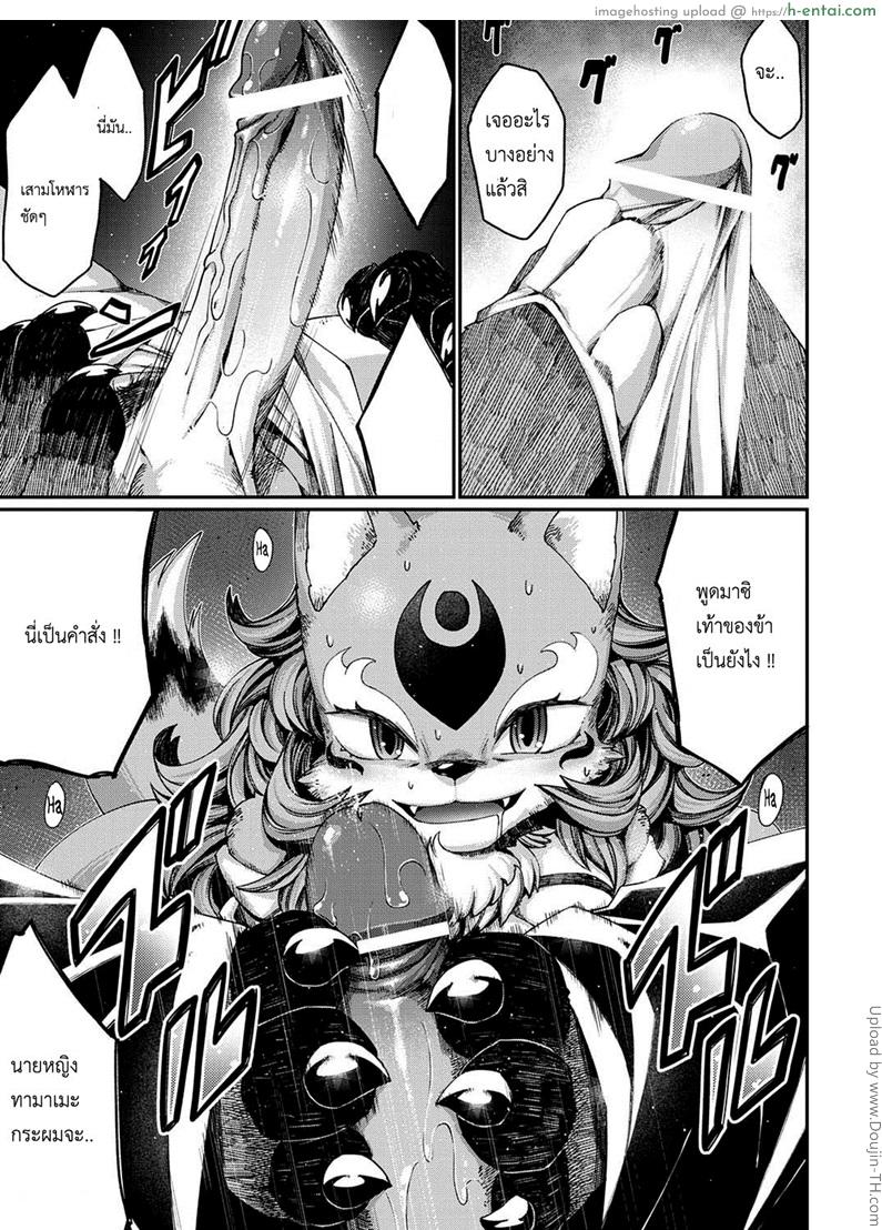 สยบห้าว สาวจิ้งจอกเก้าหาง - แผ่น 11