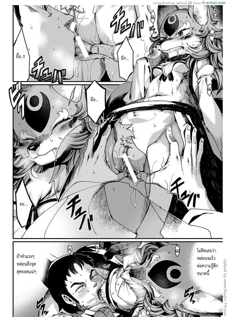 สยบห้าว สาวจิ้งจอกเก้าหาง - แผ่น 14