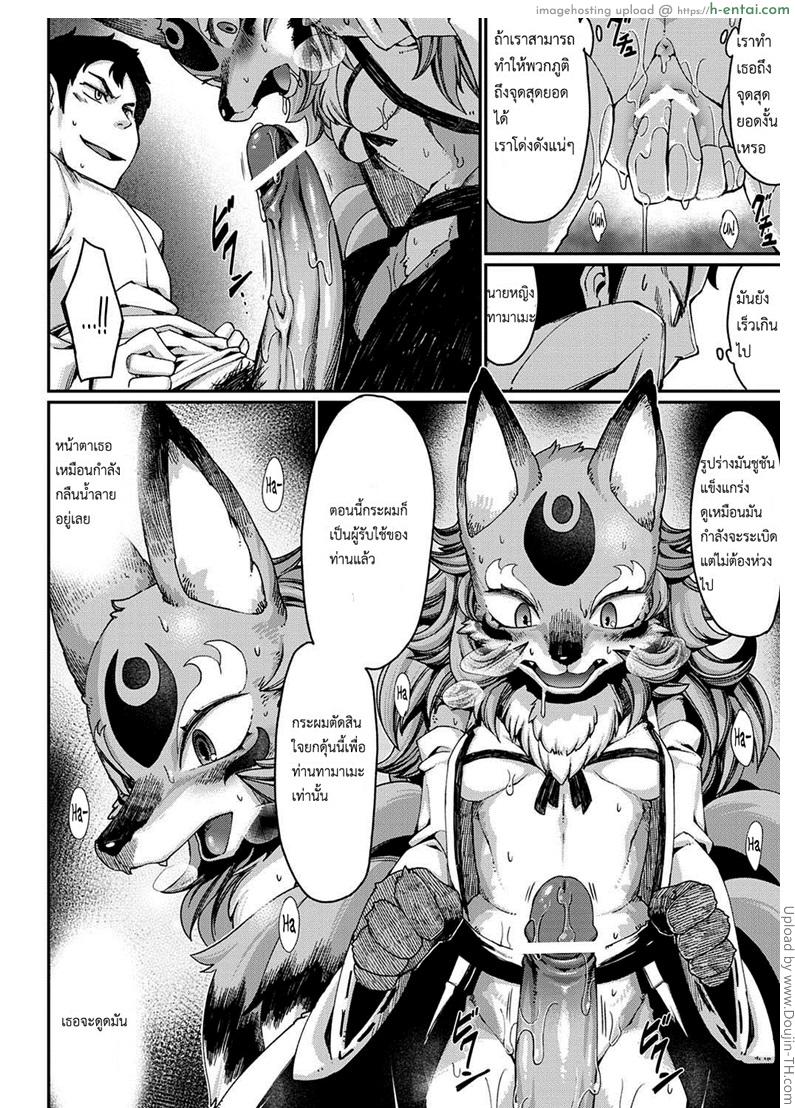 สยบห้าว สาวจิ้งจอกเก้าหาง - แผ่น 16