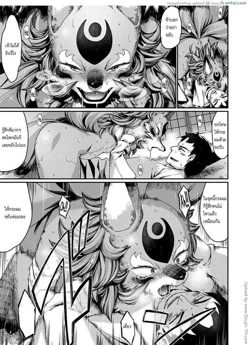 สยบห้าว สาวจิ้งจอกเก้าหาง - แผ่น 23