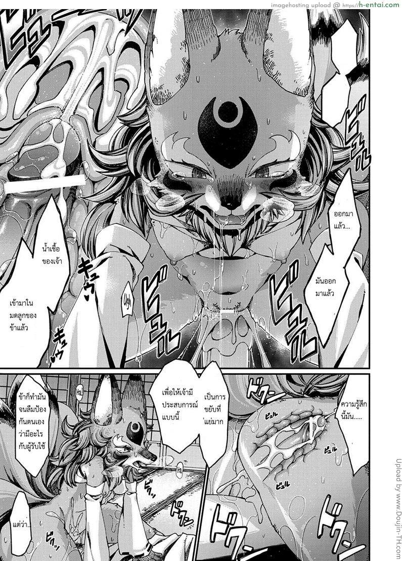 สยบห้าว สาวจิ้งจอกเก้าหาง - แผ่น 25