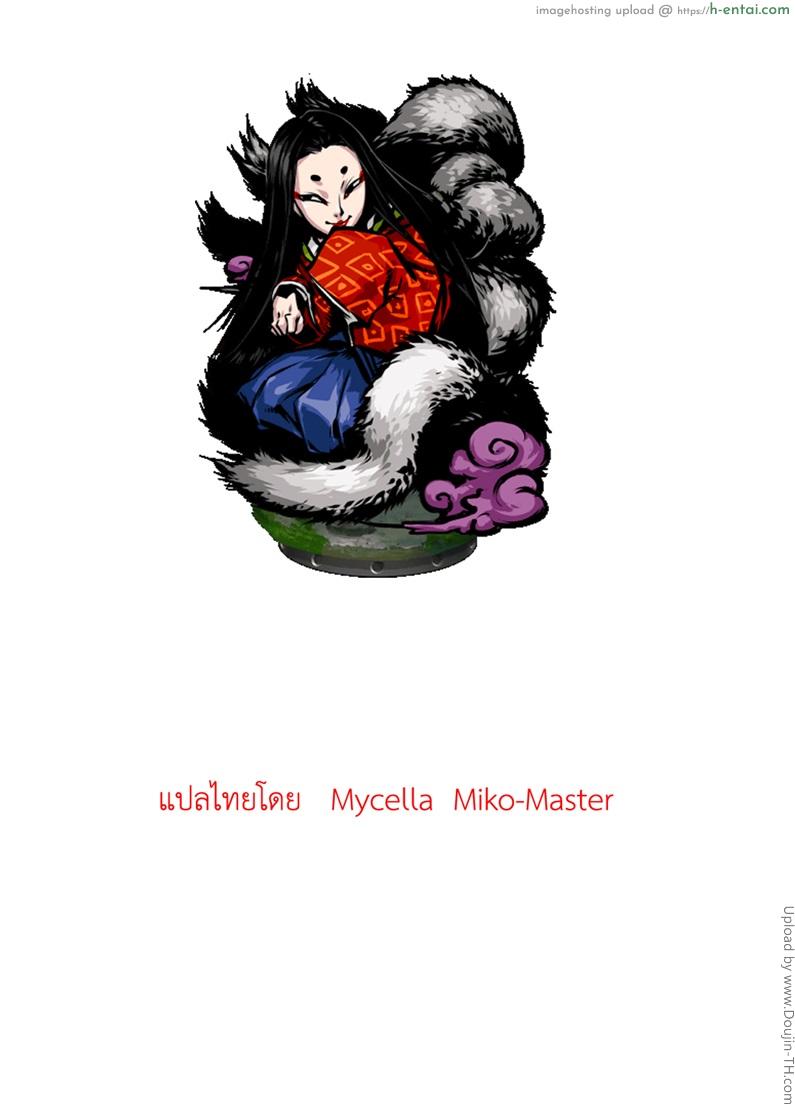 สยบห้าว สาวจิ้งจอกเก้าหาง - แผ่น 35