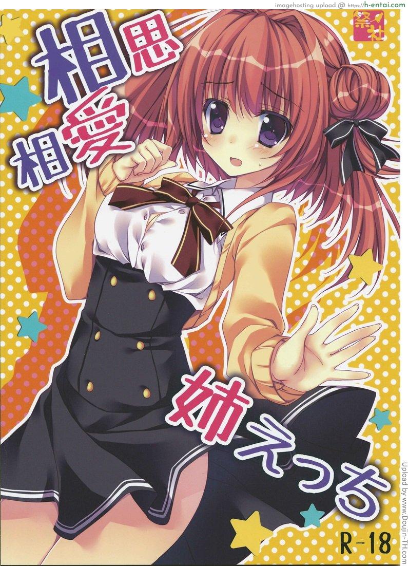 โดจิน ช่วงเวลาหนูร่าเริง 1 Soushisouai Ane Ecchi แปลไทย 2