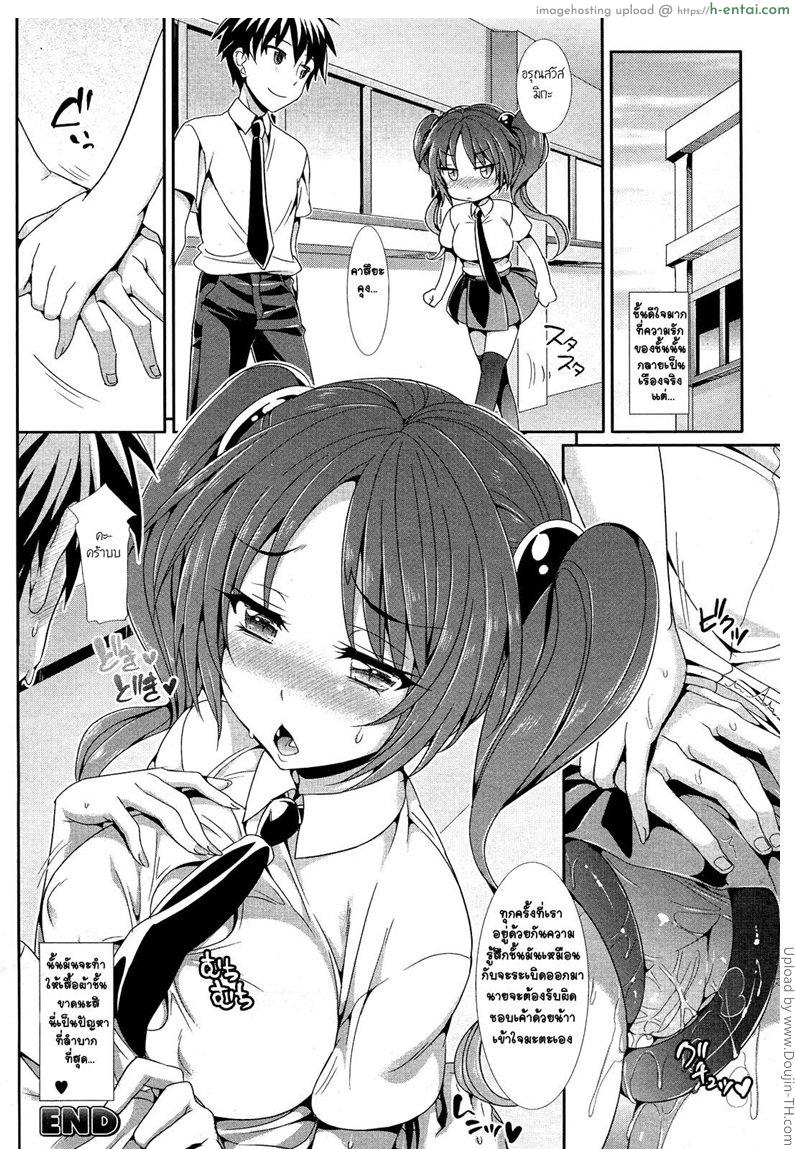 ซึนนักนะ ยัยปีศาจจอมหื่น - แผ่น 16