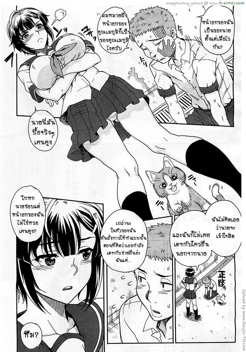 ไอ้หนุ่มคลั่งนม - แผ่น 7