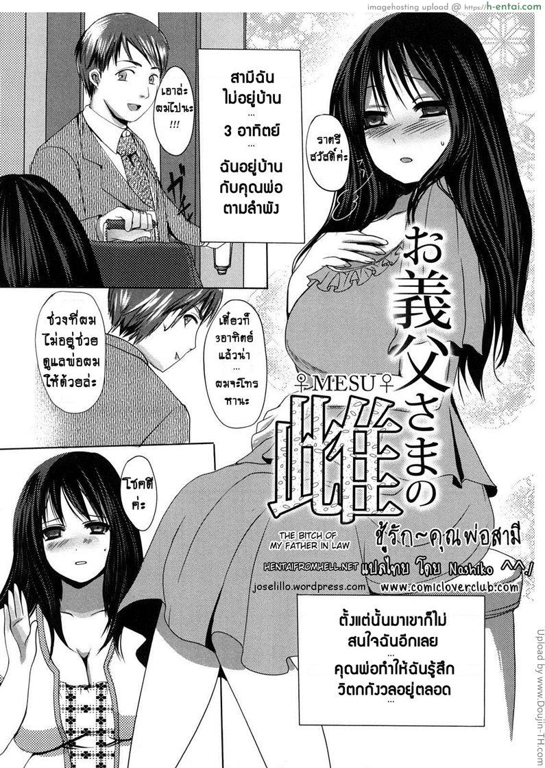 ชู้รักคุณพ่อสามี - แผ่น 3