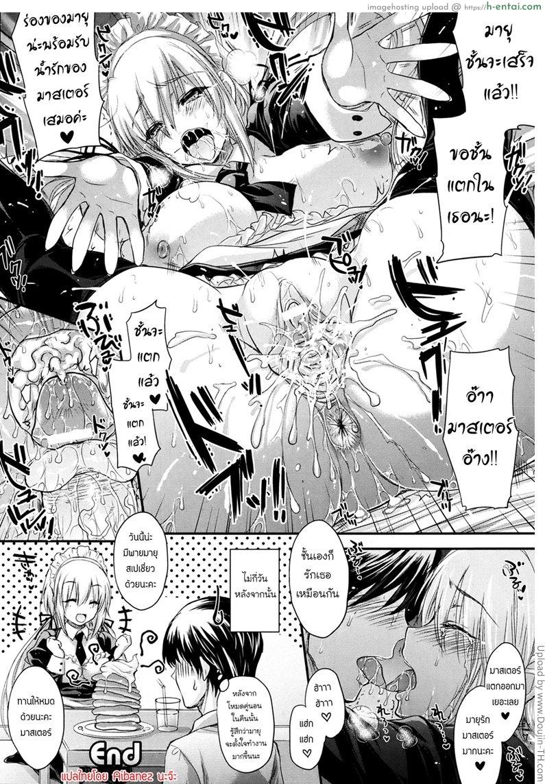 น้องเมดสมัยใหม่ - แผ่น 16