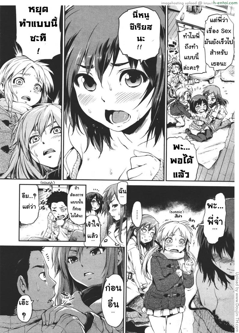 เรื่องซีเรียสของสาวๆ - แผ่น 4