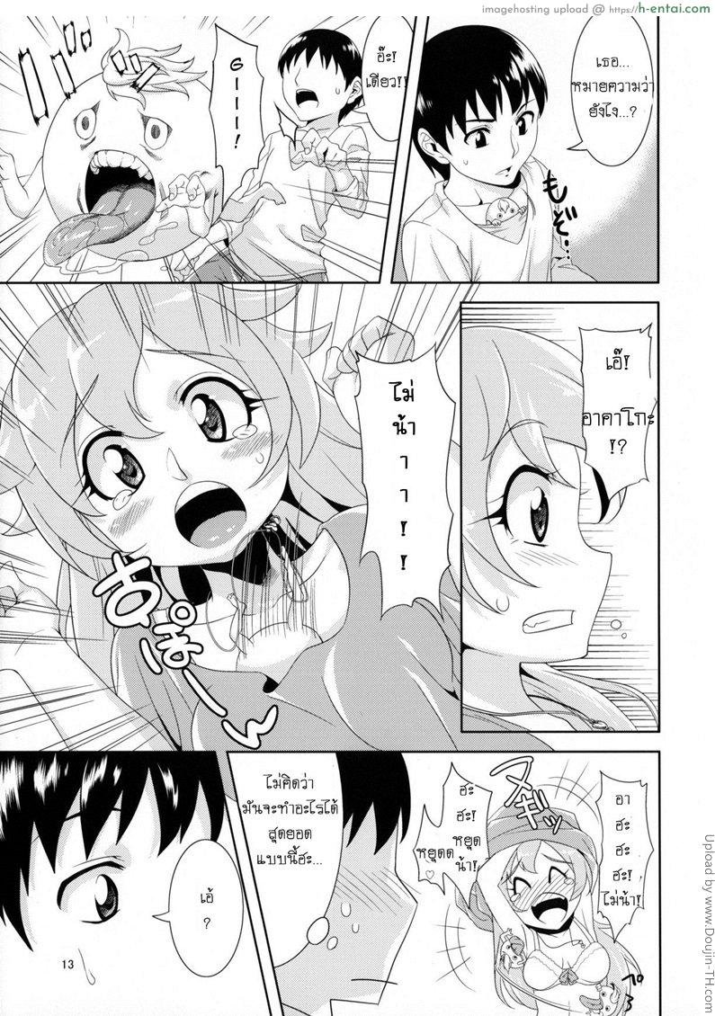 คุณพี่ขา ลองหน่อยมั้ย - แผ่น 10