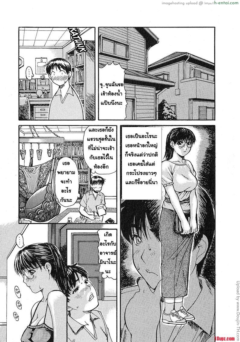 ครูสาวข้างบ้าน มินาโนะ - แผ่น 8