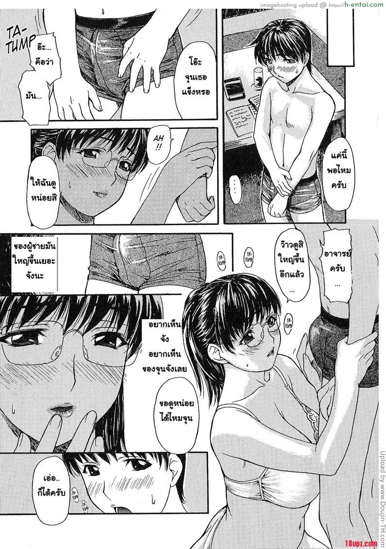 ครูสาวข้างบ้าน มินาโนะ - แผ่น 12