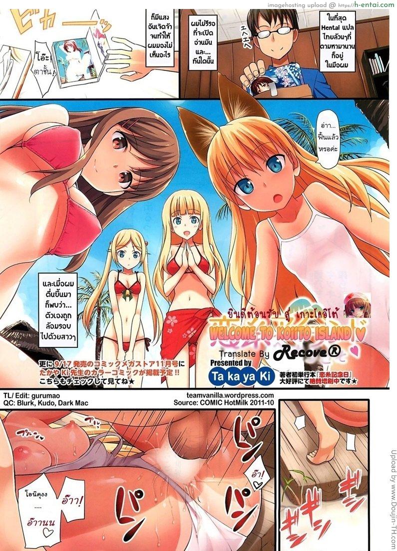 โดจิน ยินดีต้อนรับสู่เกาะโคอิโต้ welcome to koiito island แปลไทย 3