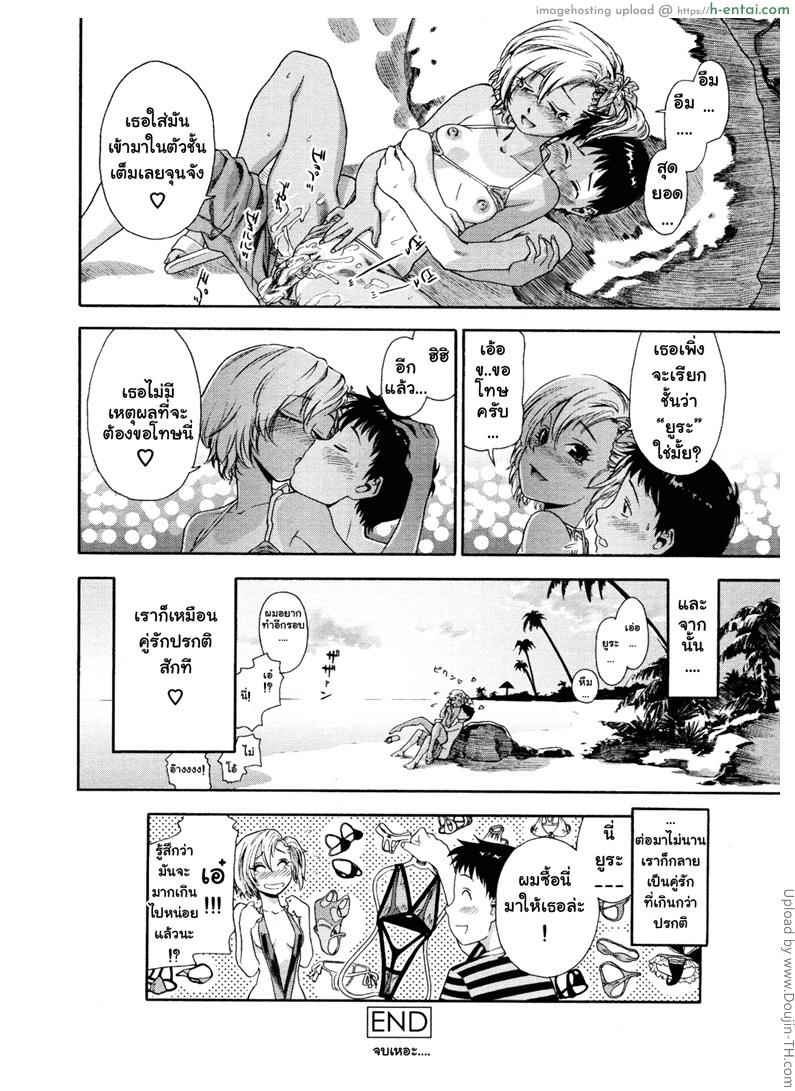 สิ่งที่คู่รักปกติไม่ทำกัน - แผ่น 22