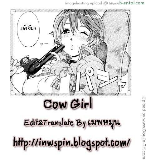ควบไปเลยคาวบอยสาว - แผ่น 23