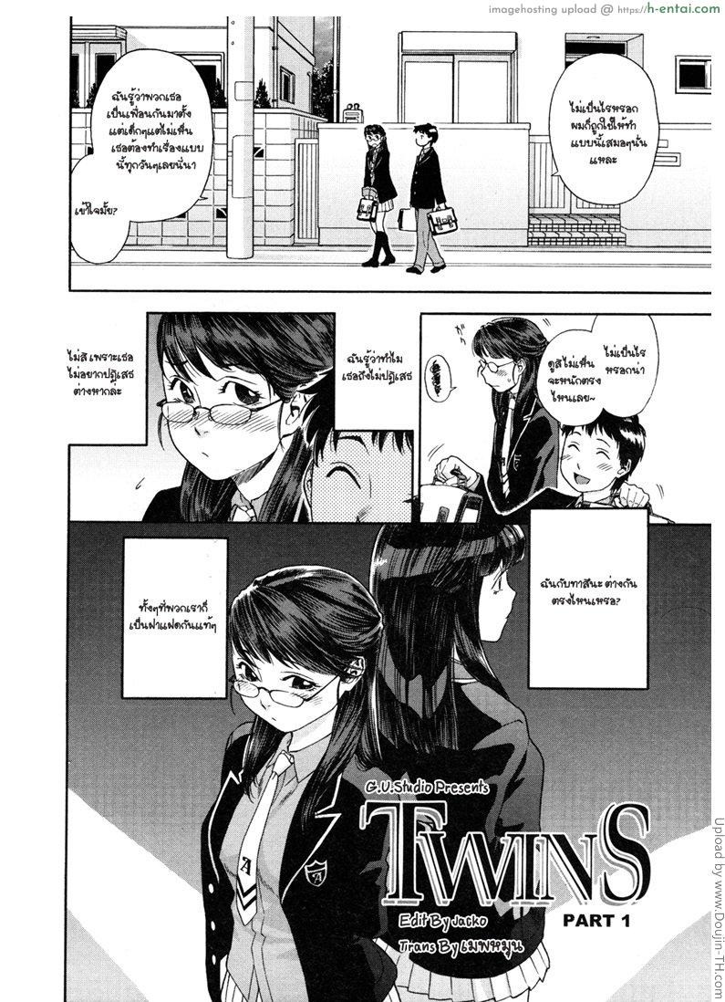 แฝดสาวดับเบิ้ลเสียว 1 - แผ่น 2