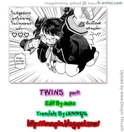 แฝดสาวดับเบิ้ลเสียว 1 - แผ่น 21