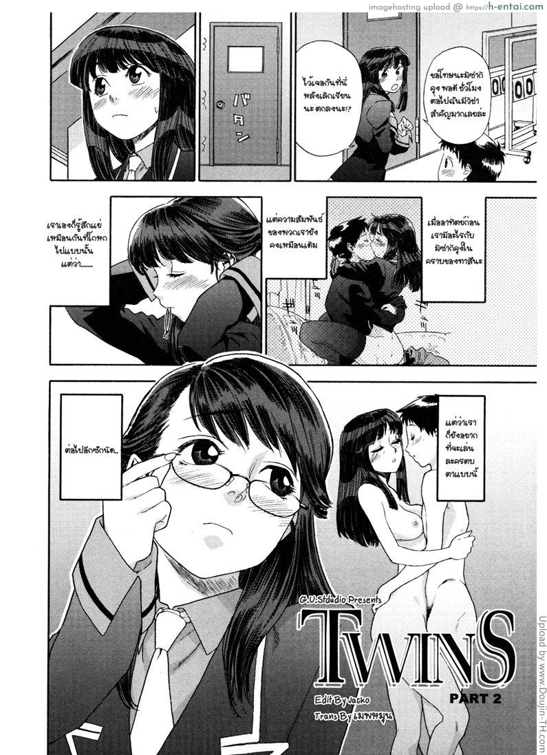 แฝดสาวดับเบิ้ลเสียว 2 - แผ่น 2