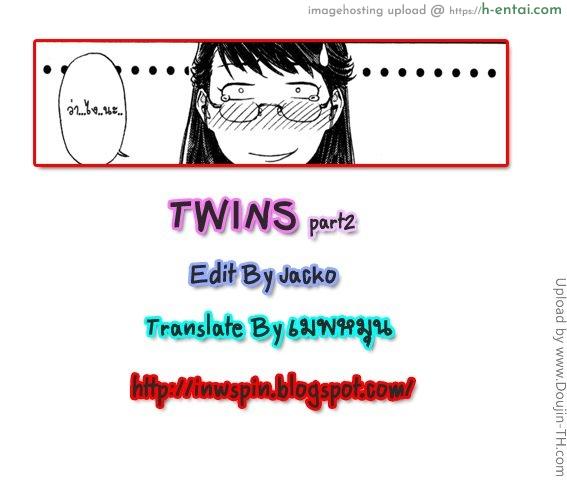 แฝดสาวดับเบิ้ลเสียว 2 - แผ่น 25