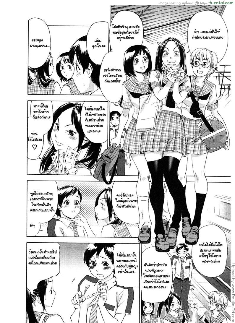 รักโรคจิต - แผ่น 4