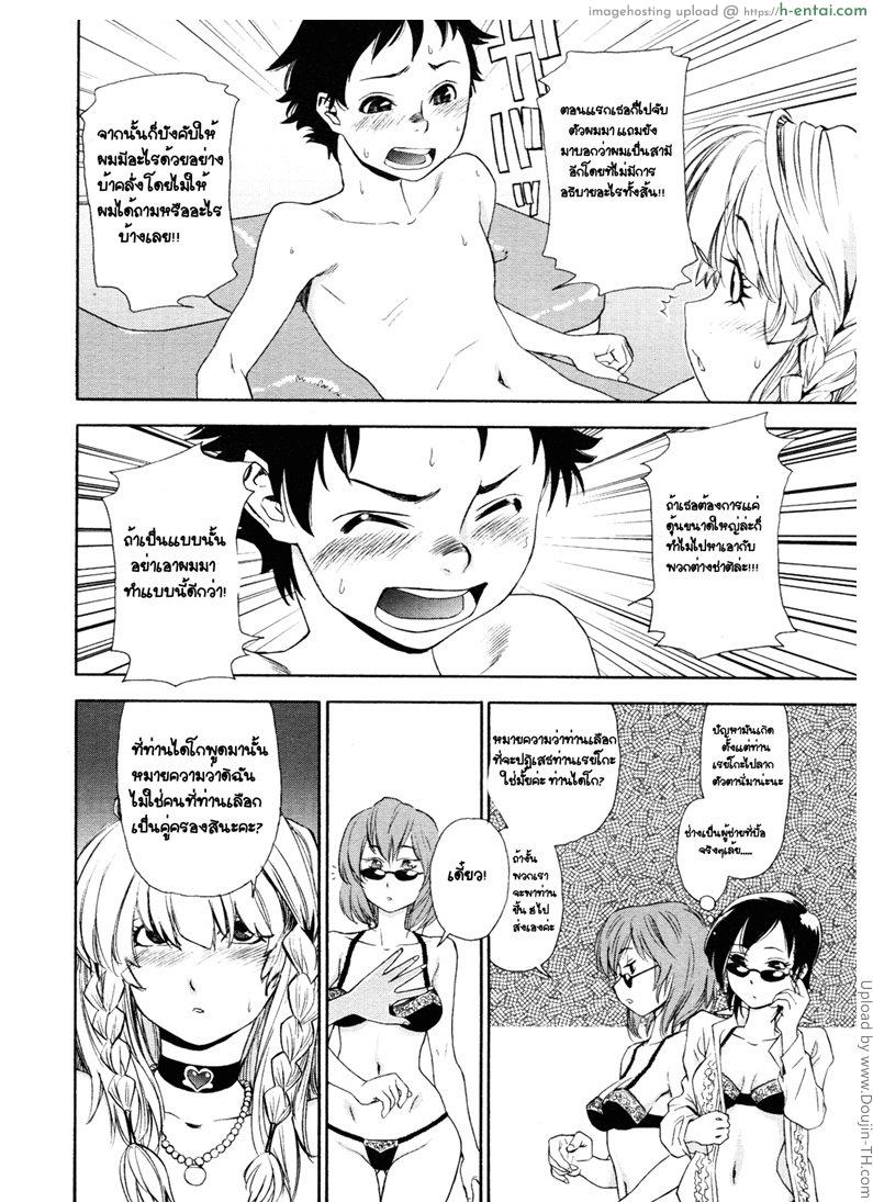 ว่าที่สามีในอนาคต - แผ่น 18