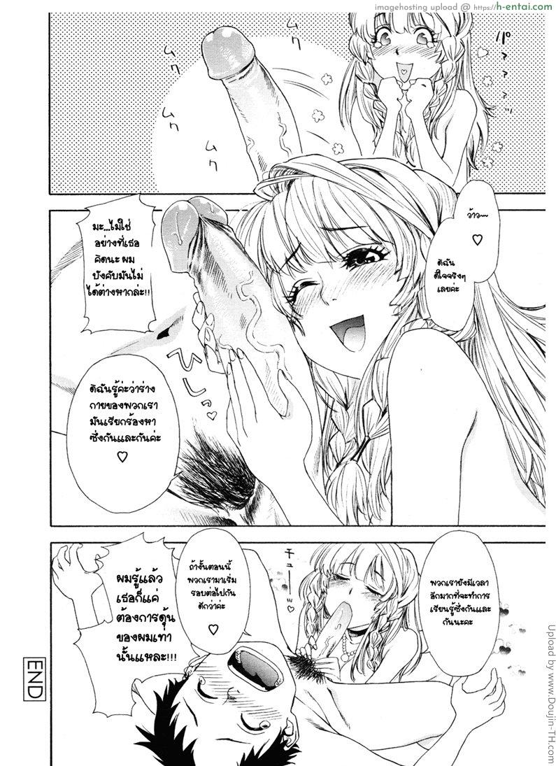 ว่าที่สามีในอนาคต - แผ่น 20