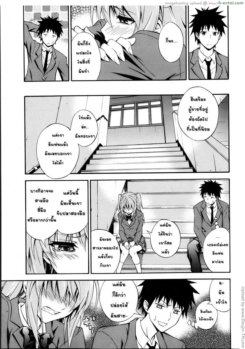 ถึงจะอกหักแต่ฉันก็ยังรักเธอ 1 - แผ่น 3