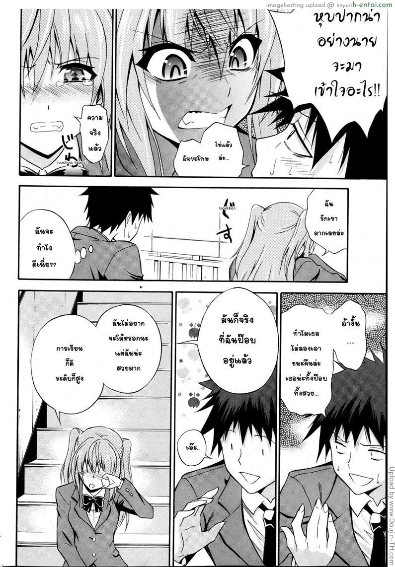 ถึงจะอกหักแต่ฉันก็ยังรักเธอ 1 - แผ่น 4