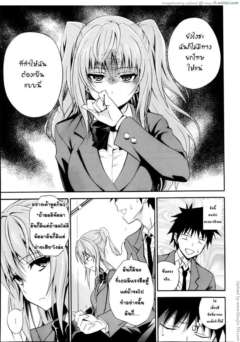 ถึงจะอกหักแต่ฉันก็ยังรักเธอ 1 - แผ่น 5