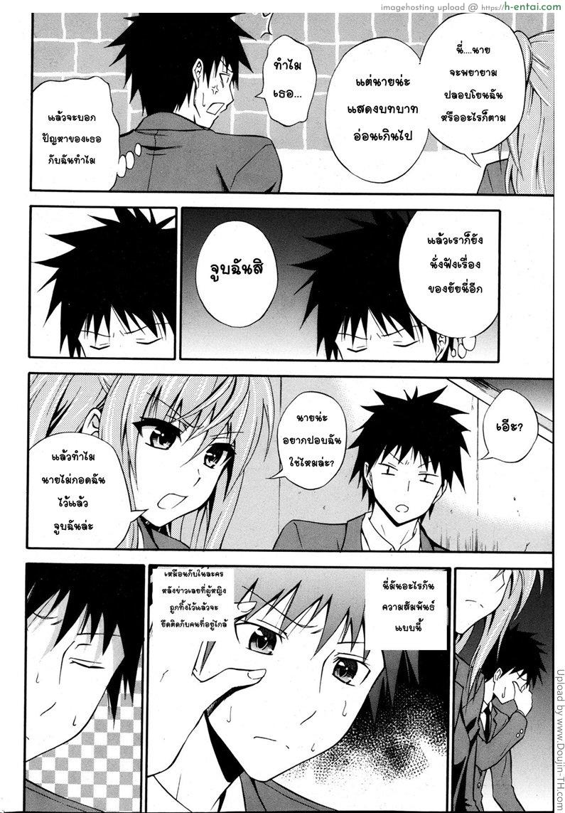 ถึงจะอกหักแต่ฉันก็ยังรักเธอ 1 - แผ่น 6