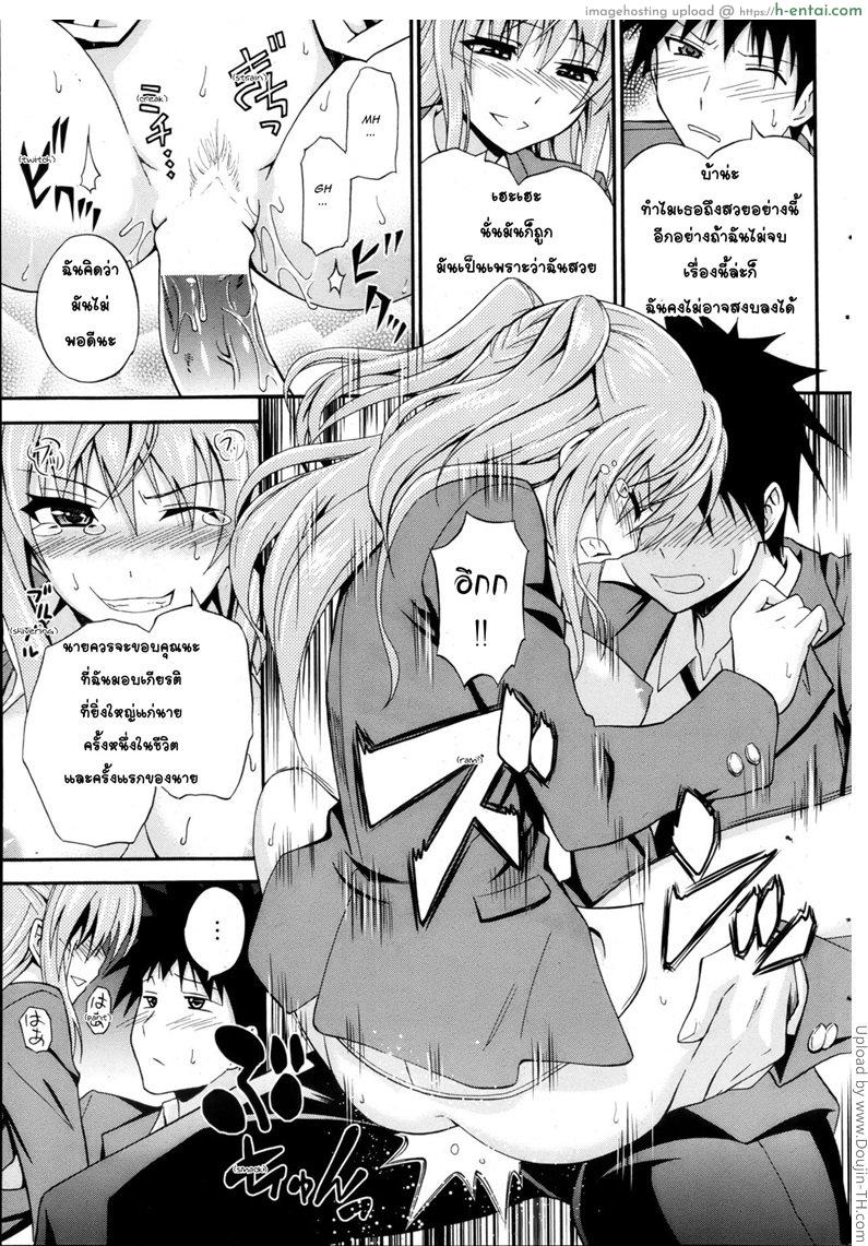 ถึงจะอกหักแต่ฉันก็ยังรักเธอ 1 - แผ่น 13