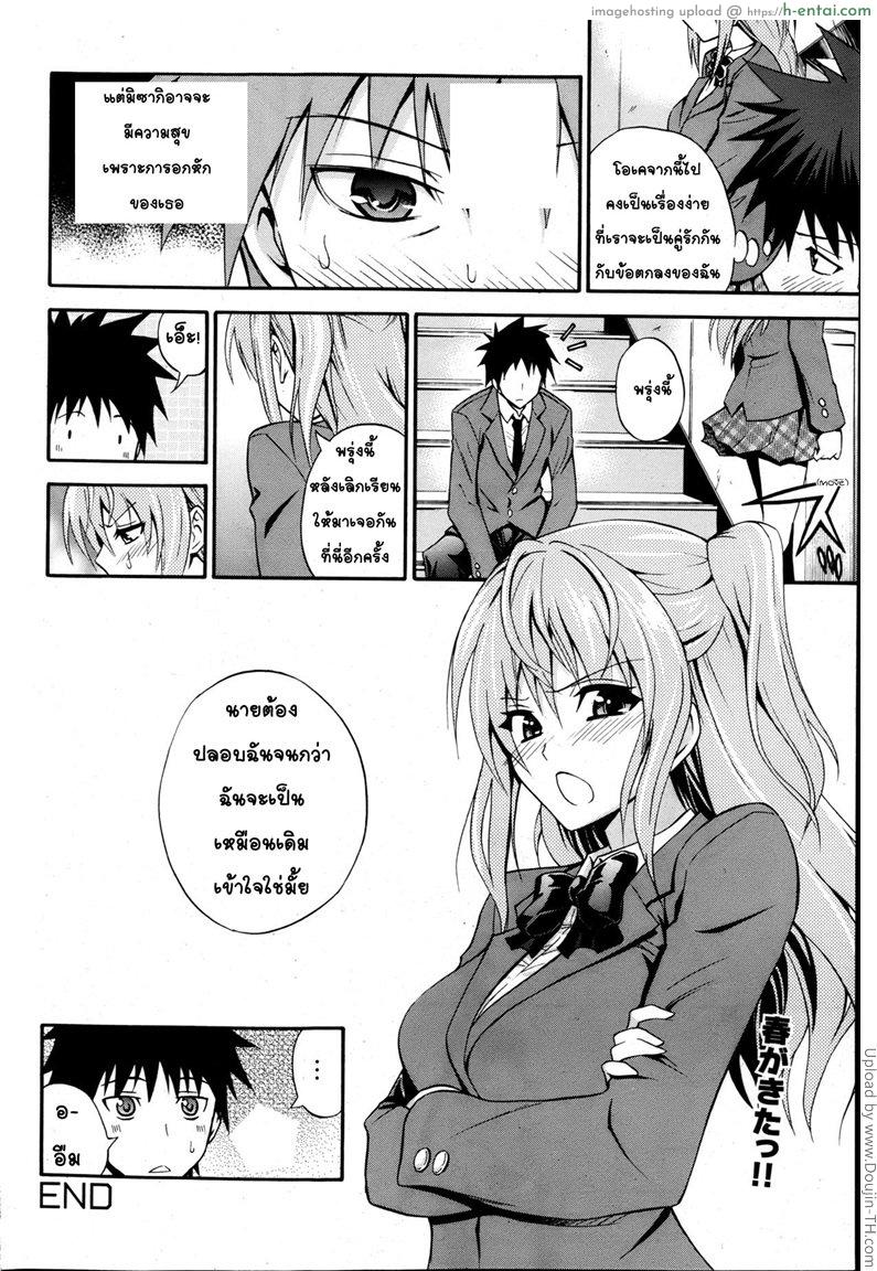 ถึงจะอกหักแต่ฉันก็ยังรักเธอ 1 - แผ่น 20