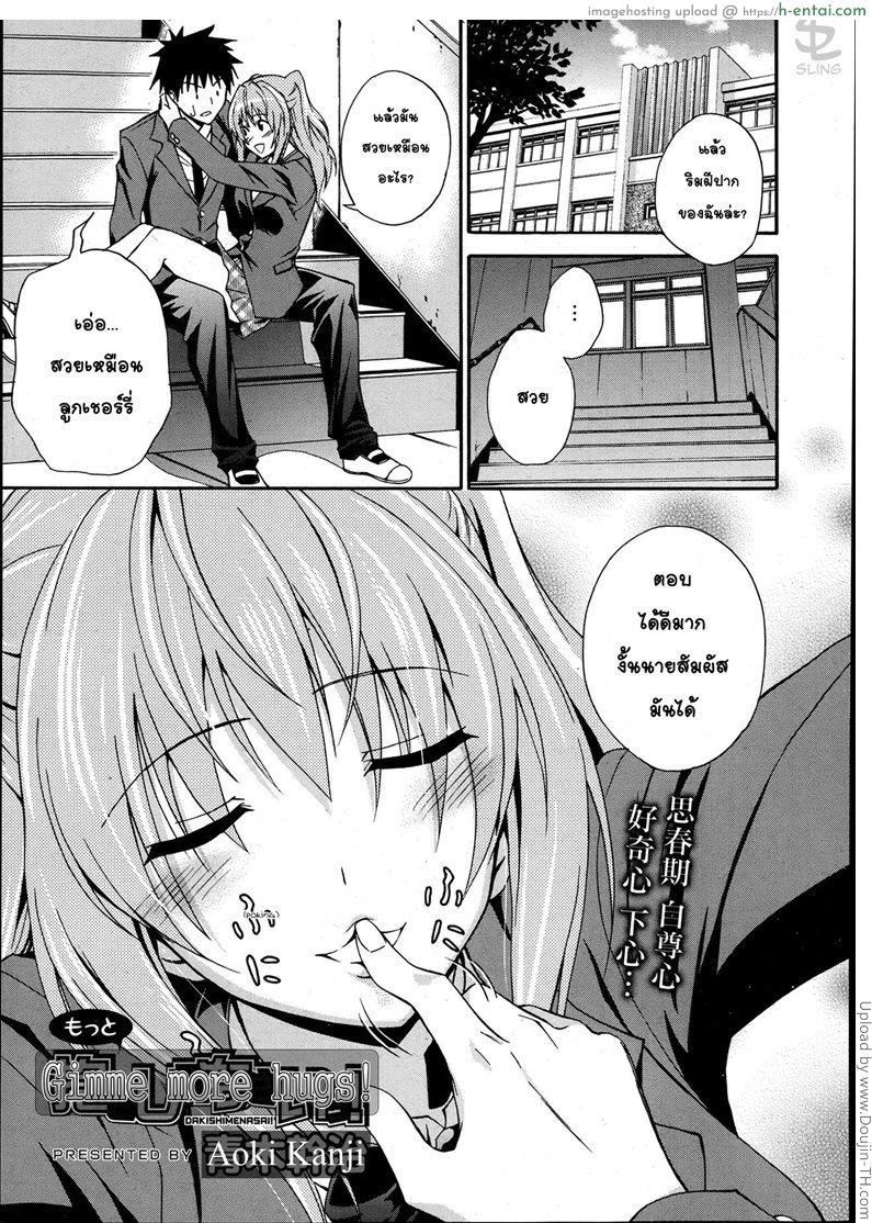 โดจิน ถึงจะอกหักแต่ฉันก็ยังรักเธอ 2 Dakishime Nasai!! 2 - Gimme a hug ! 2 แปลไทย 1