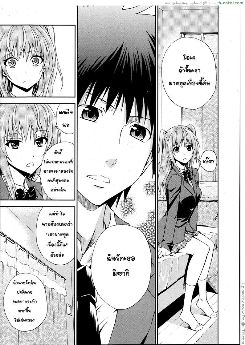 ถึงจะอกหักแต่ฉันก็ยังรักเธอ 2 - แผ่น 7