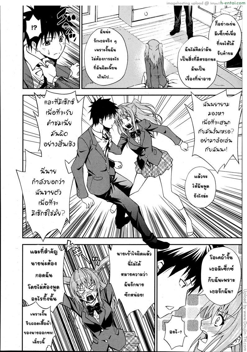 ถึงจะอกหักแต่ฉันก็ยังรักเธอ 2 - แผ่น 8