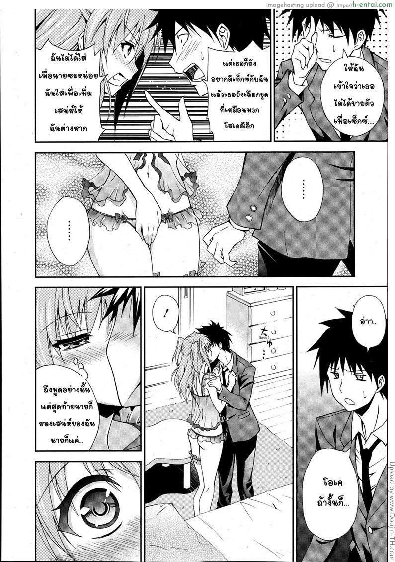 ถึงจะอกหักแต่ฉันก็ยังรักเธอ 2 - แผ่น 10