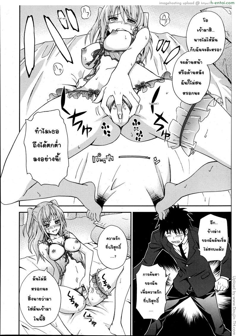 ถึงจะอกหักแต่ฉันก็ยังรักเธอ 2 - แผ่น 12