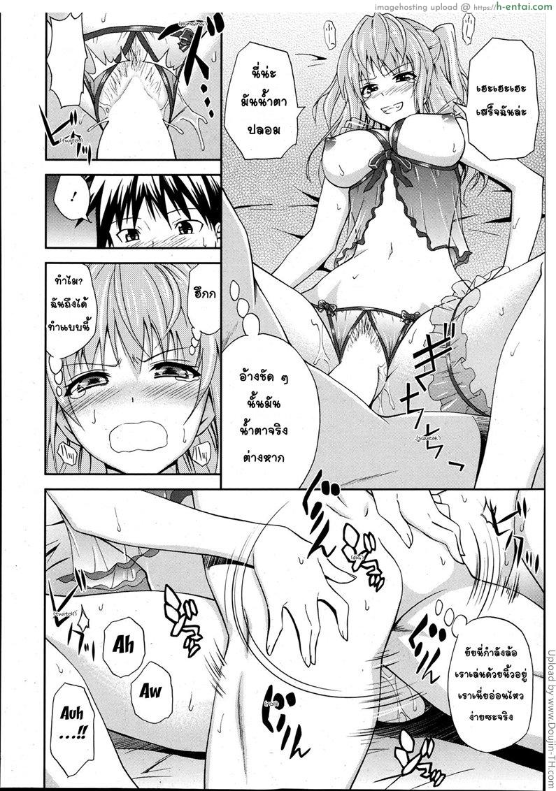 ถึงจะอกหักแต่ฉันก็ยังรักเธอ 2 - แผ่น 16