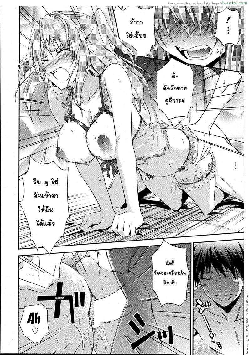 ถึงจะอกหักแต่ฉันก็ยังรักเธอ 2 - แผ่น 20