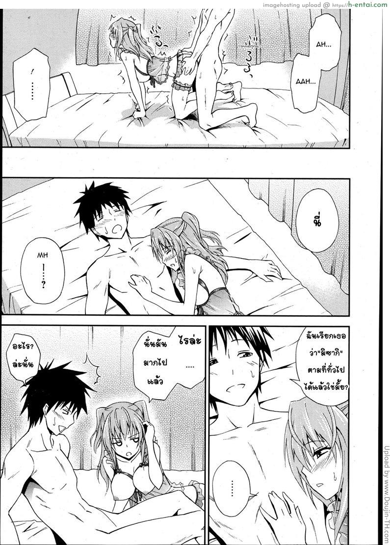 ถึงจะอกหักแต่ฉันก็ยังรักเธอ 2 - แผ่น 23