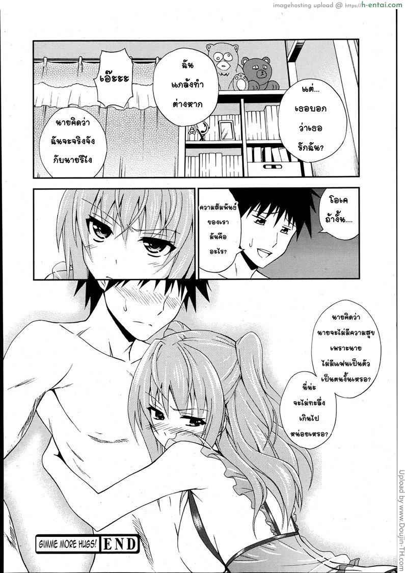 ถึงจะอกหักแต่ฉันก็ยังรักเธอ 2 - แผ่น 24