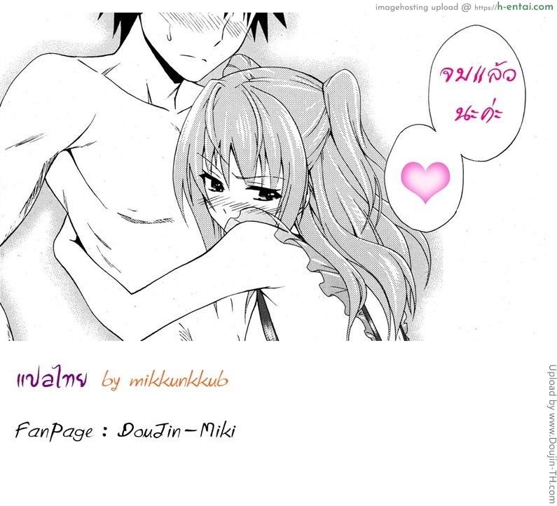 ถึงจะอกหักแต่ฉันก็ยังรักเธอ 2 - แผ่น 25