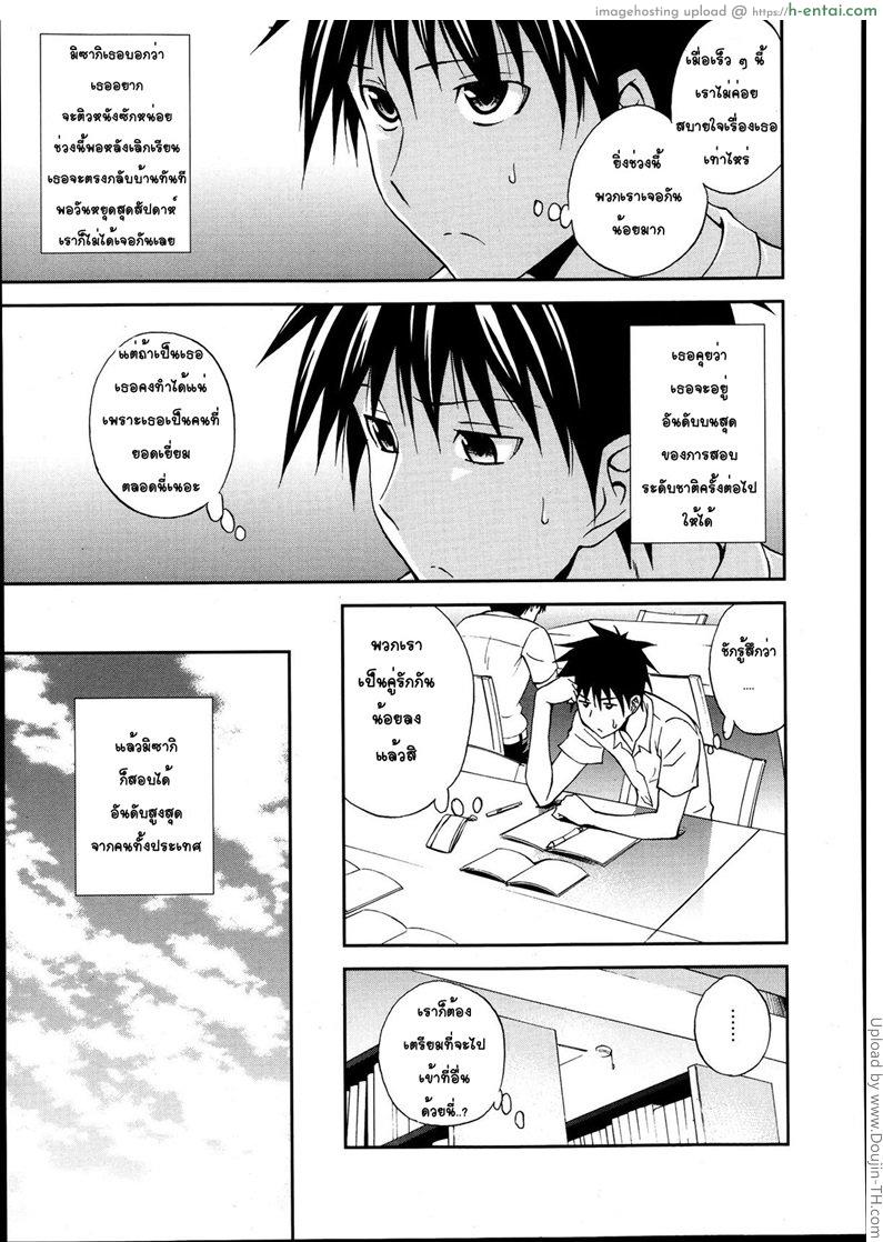 ถึงจะอกหักแต่ฉันก็ยังรักเธอ 3 จบ - แผ่น 3