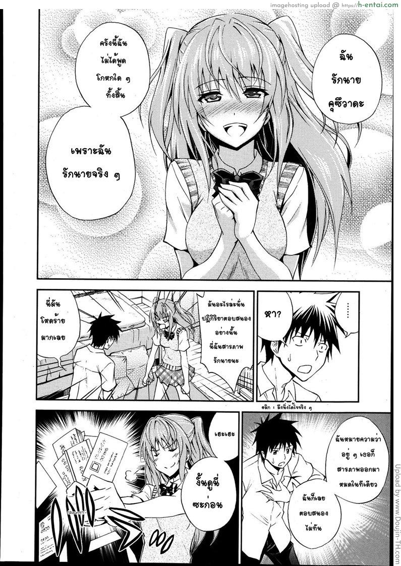 ถึงจะอกหักแต่ฉันก็ยังรักเธอ 3 จบ - แผ่น 4