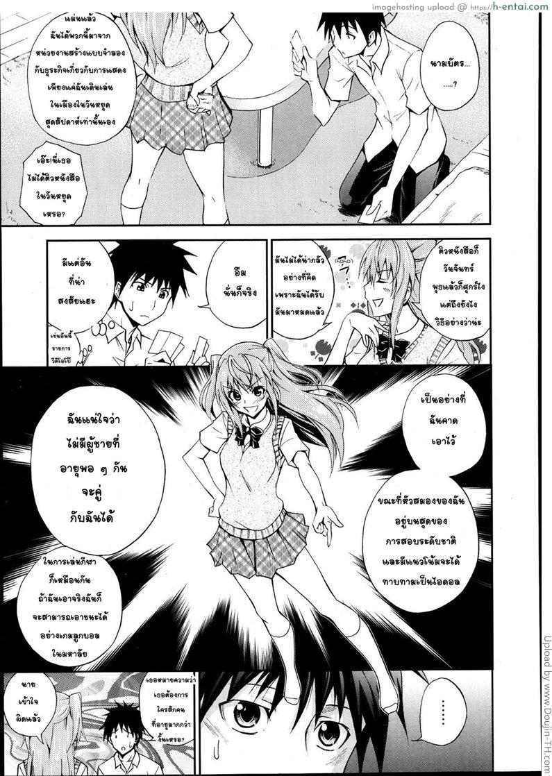 ถึงจะอกหักแต่ฉันก็ยังรักเธอ 3 จบ - แผ่น 5